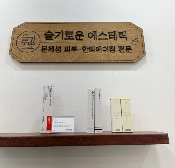 슬기로운에스테틱 이미지