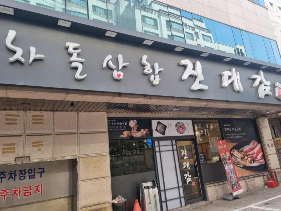 진대감 교대점 이미지