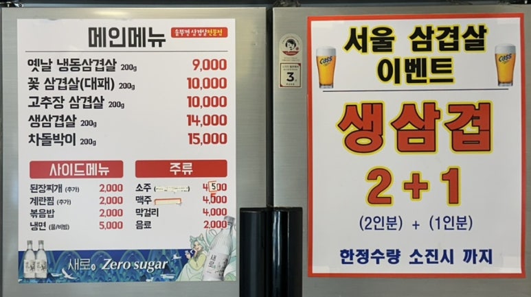 서울삼겹살신흥동점 이미지