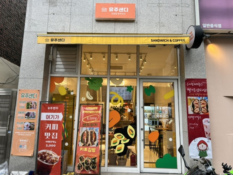 유주샌디 이미지