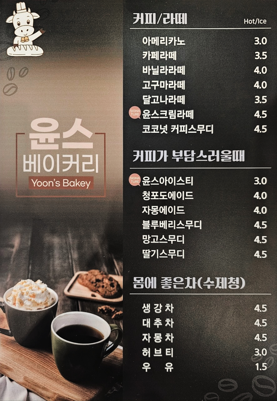 윤스베이커리 이미지