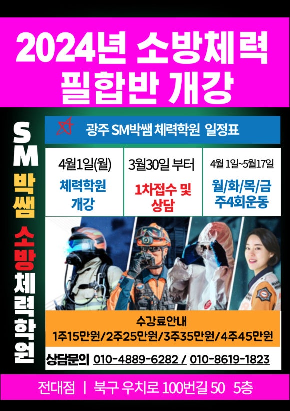 SM소방 이미지