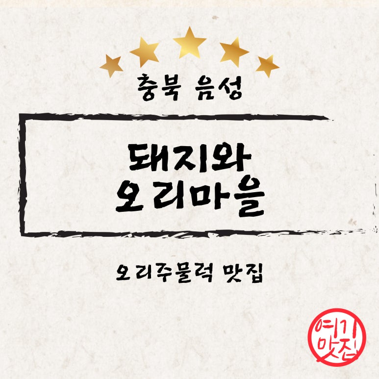 돼지와오리마을 이미지