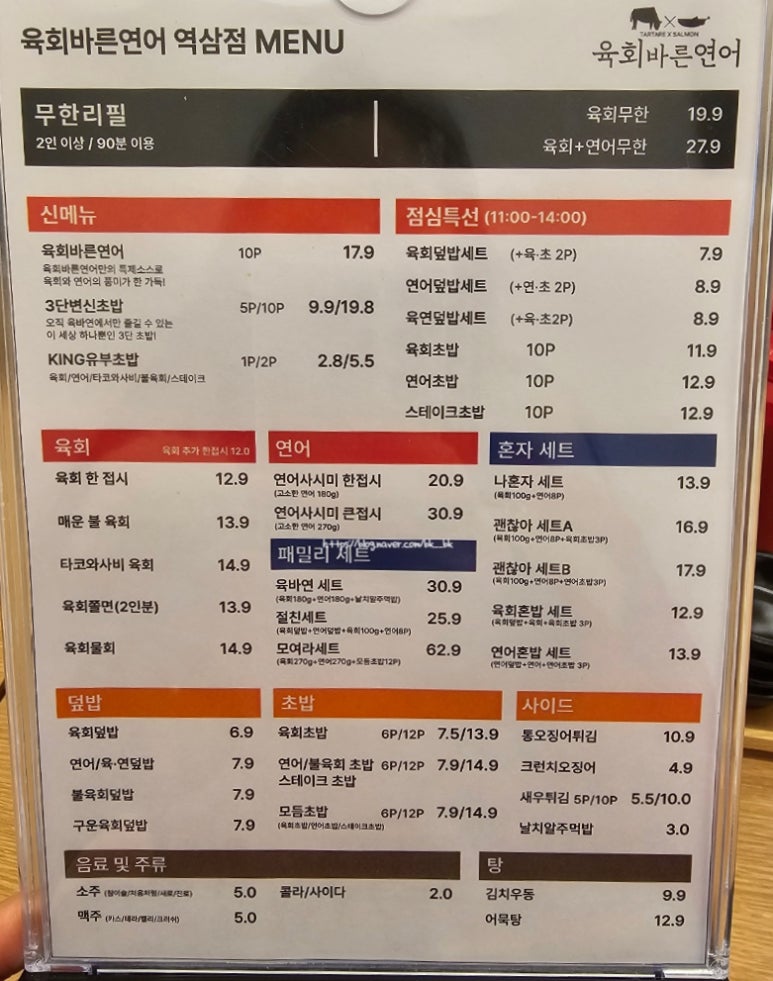 육회바른연어강남 이미지