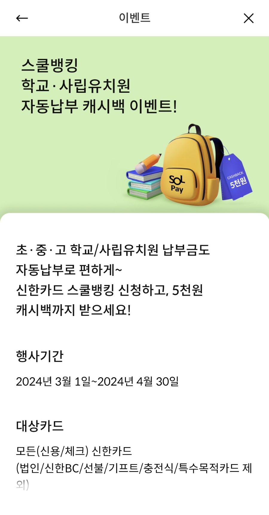 스쿨뱅킹자동납부 이미지