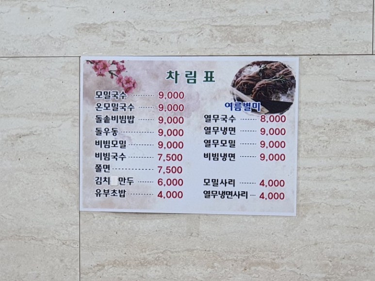 옥돌손국수 이미지