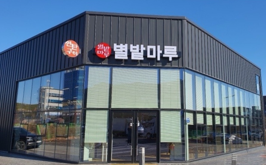 별밭식당 이미지