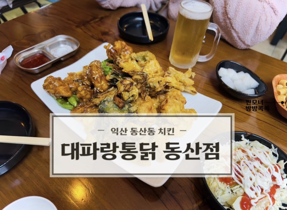 대파랑통닭 이미지