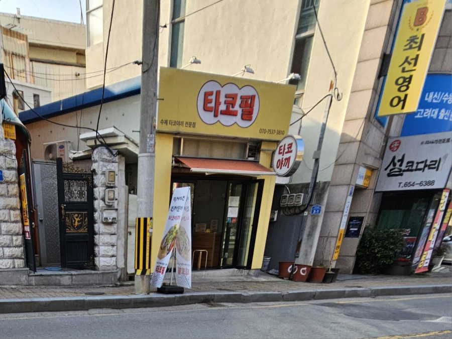 타코필 이미지