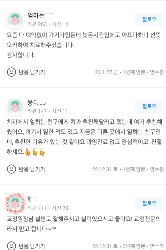 이빛나는치과 이미지