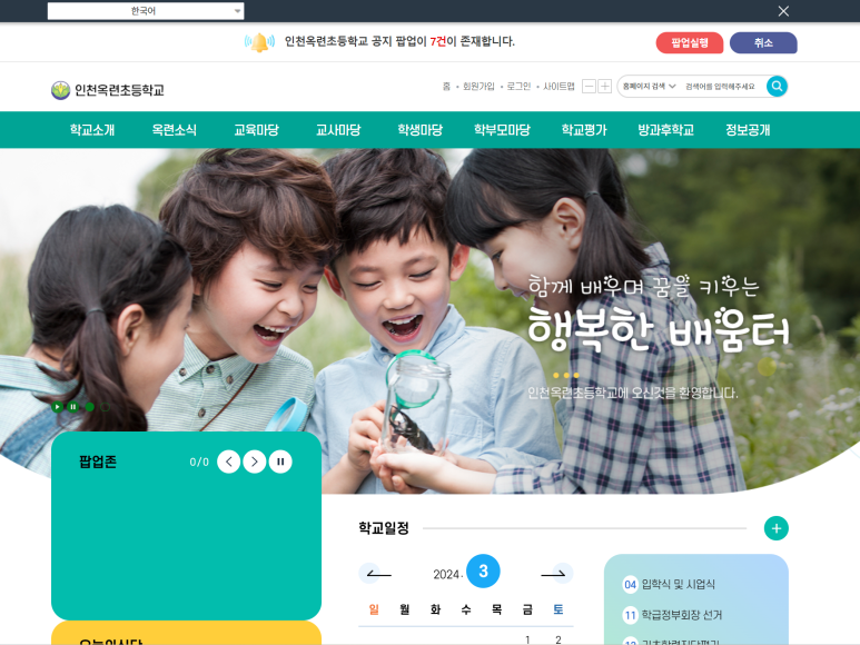 인천옥련초등학교 이미지