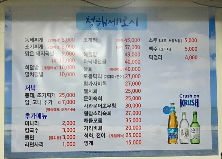 청해세꼬시 이미지