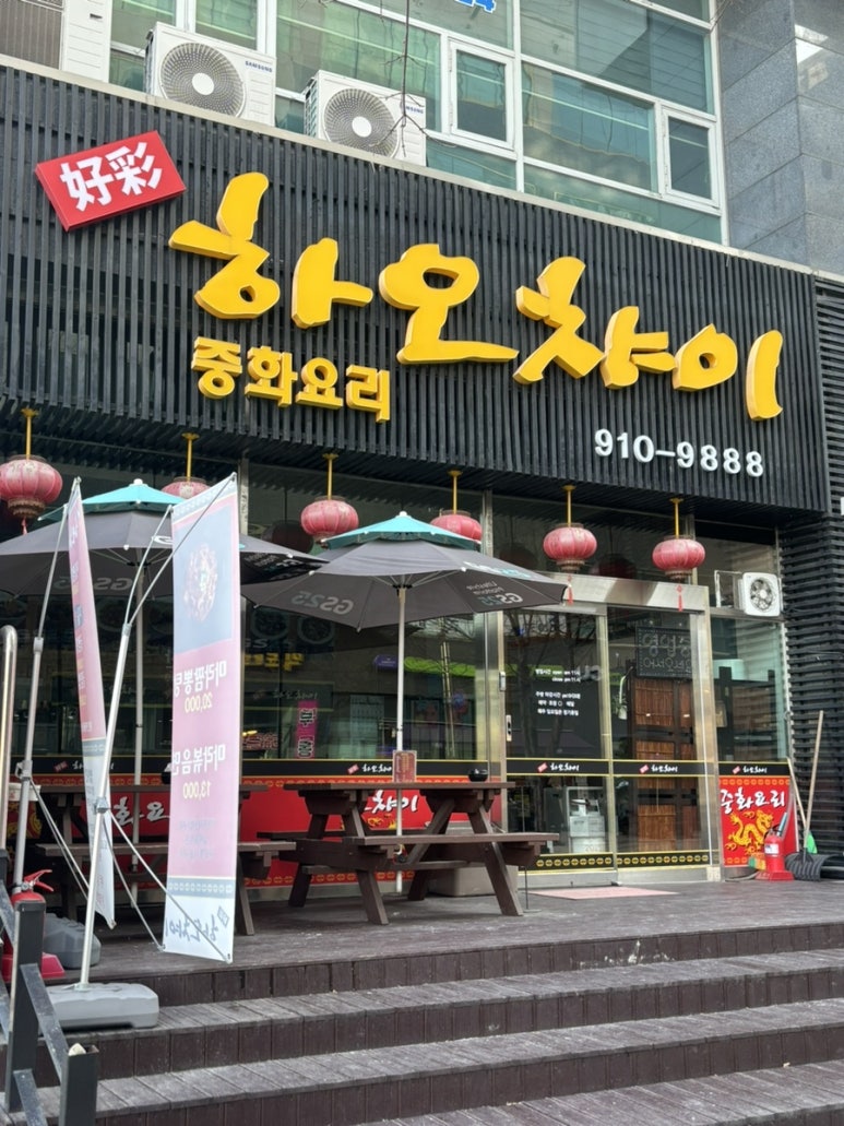 하오챠이 이미지