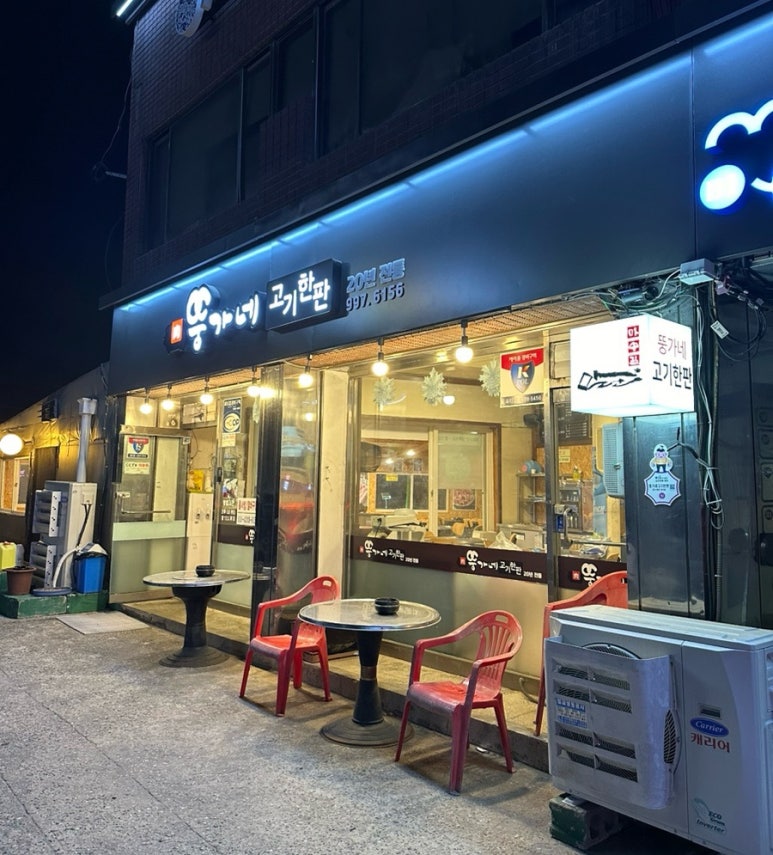 뚱가네고기한판 이미지
