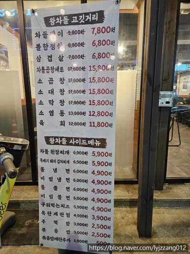서래왕차돌 연천전곡점 이미지
