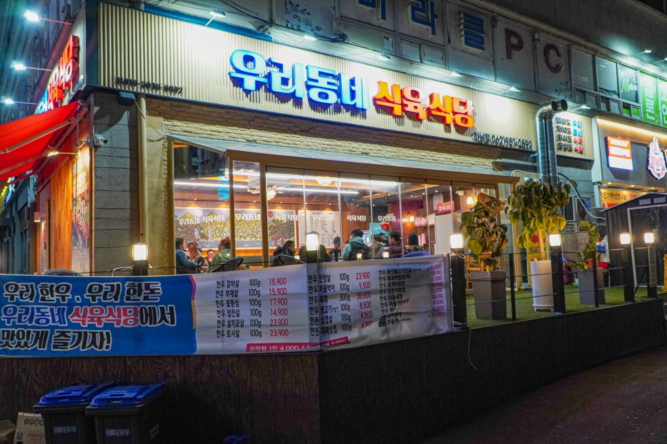 우리동네식육식당 이미지