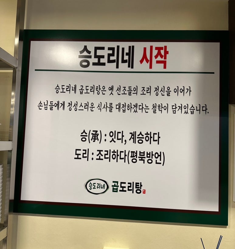 승도리네 곱도리탕 영등포점 이미지