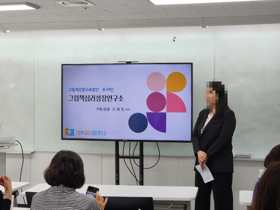그림책심리성장연구소인천지부 이미지