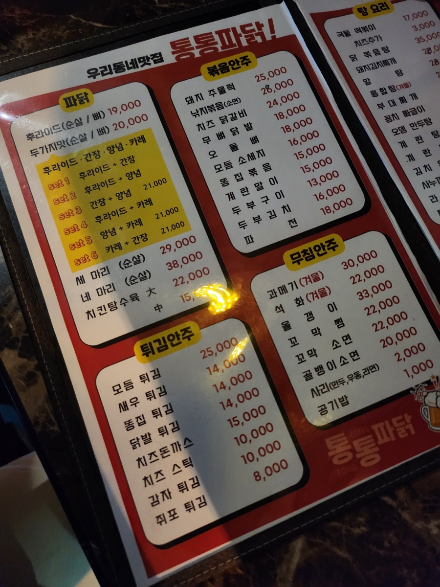 통통파닭 이미지