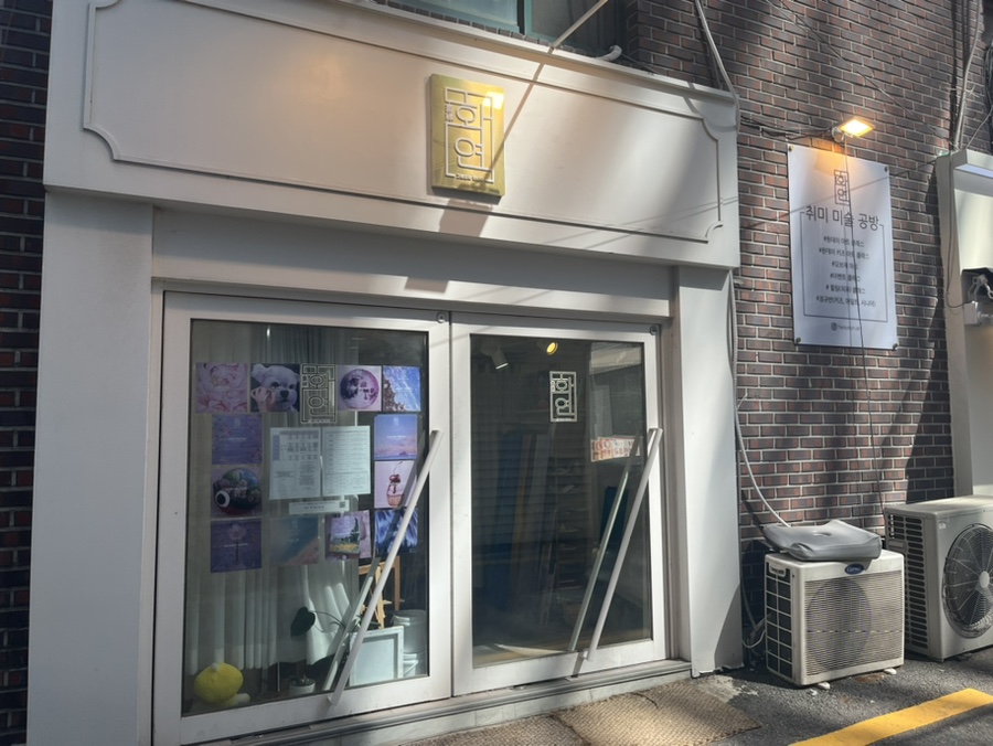 화연공방 이미지