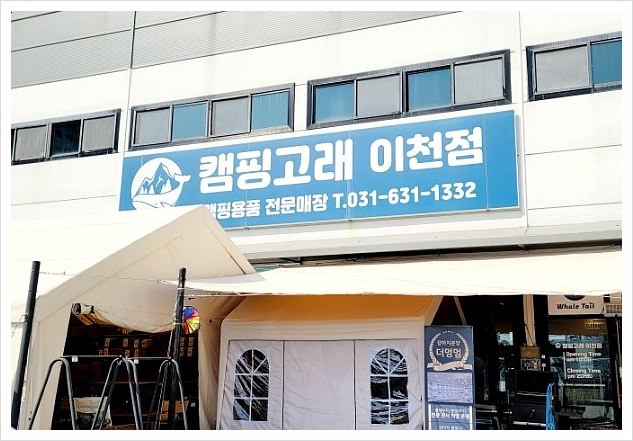 봄캠핑용품점 이미지