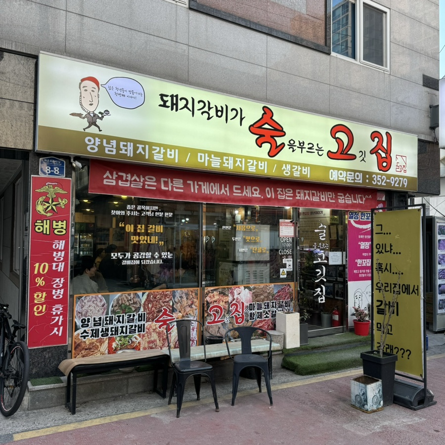 술을부르는고깃집 이미지