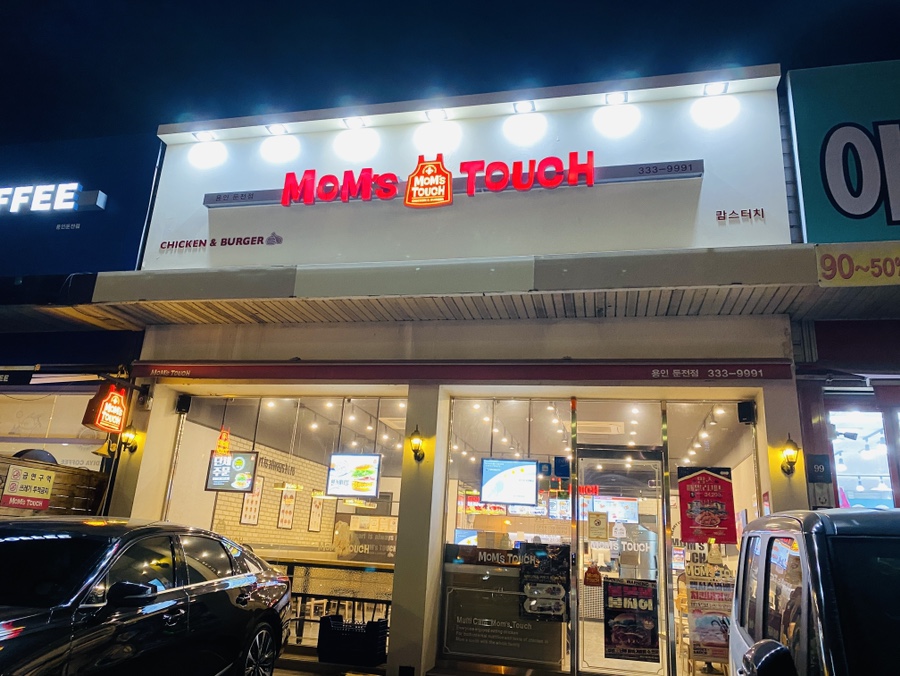 맘스터치용인둔전점 이미지