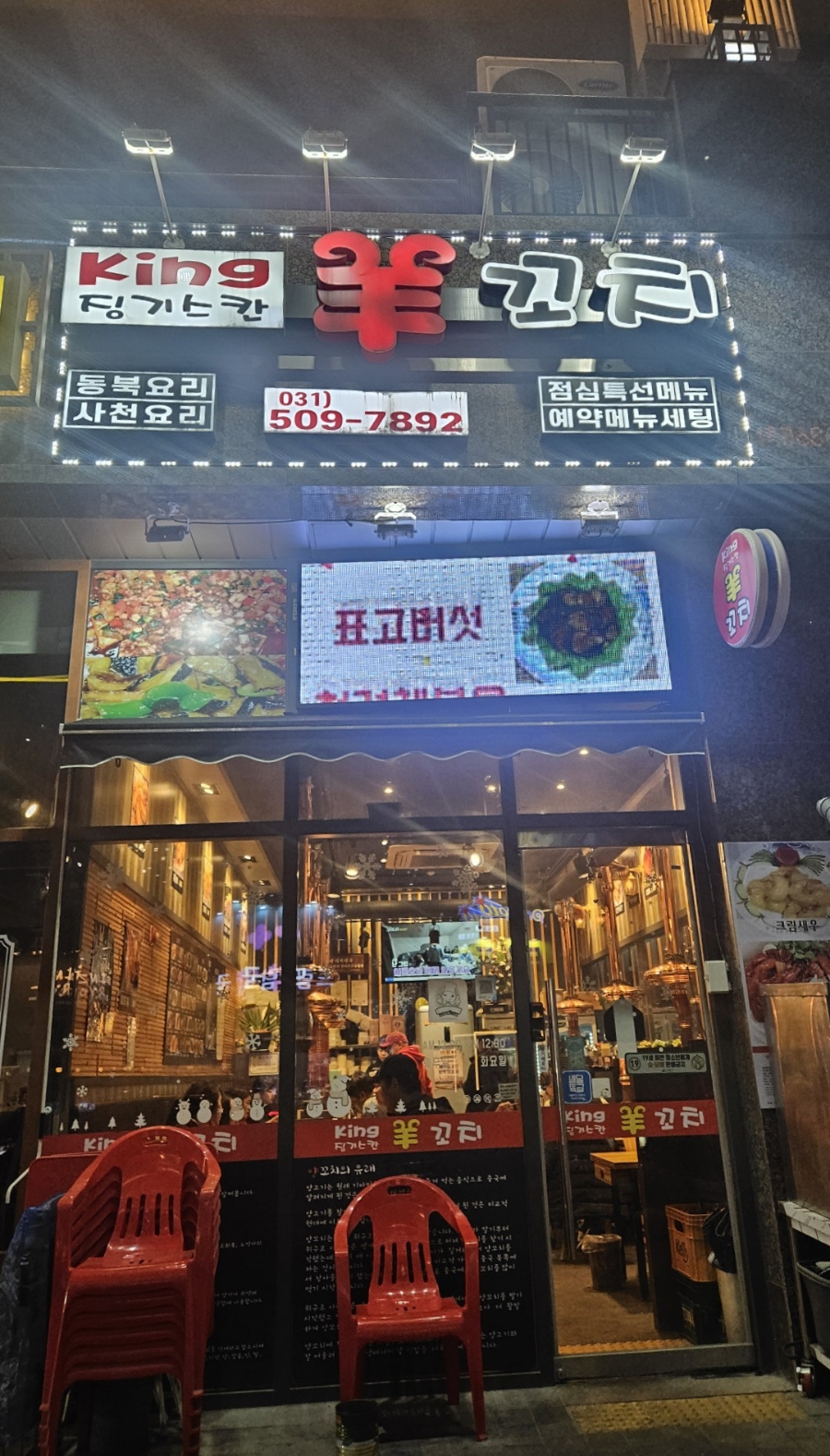징기스칸양꼬치 이미지