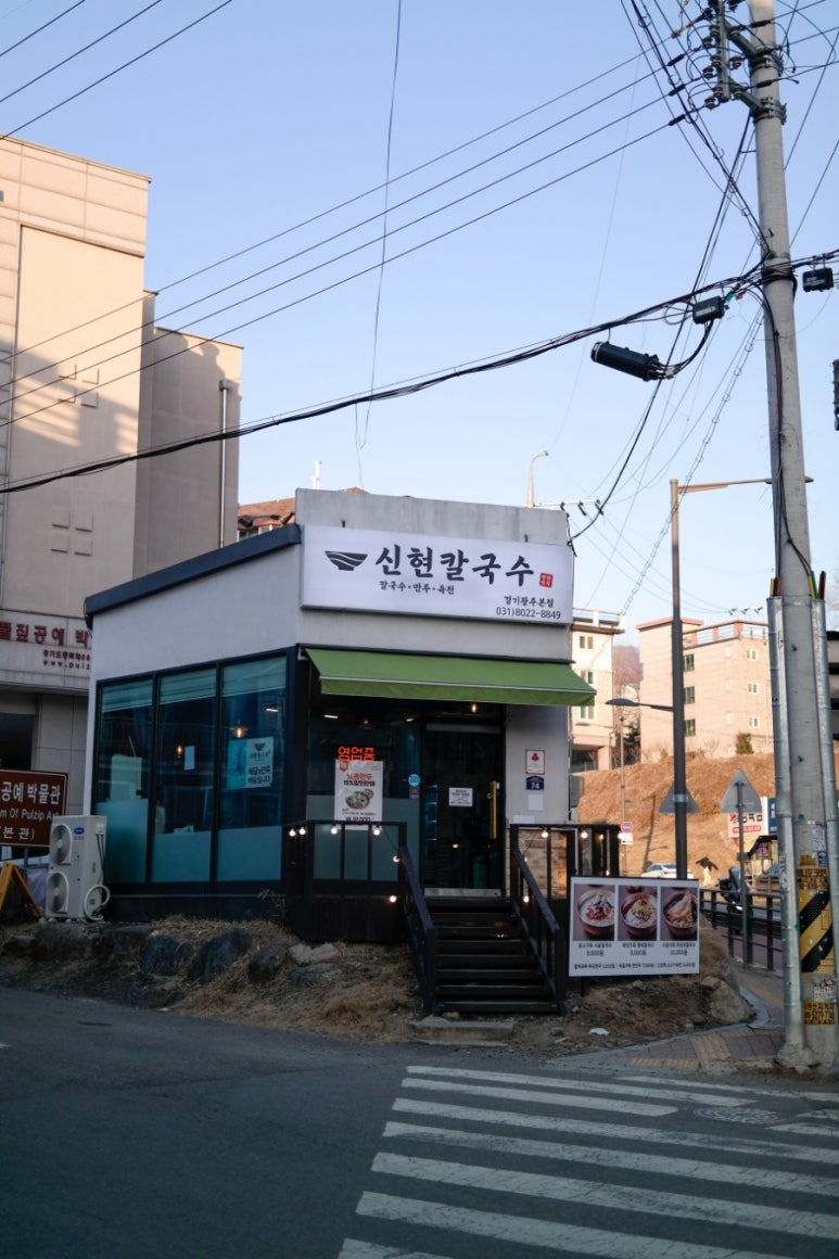 신현칼국수 이미지