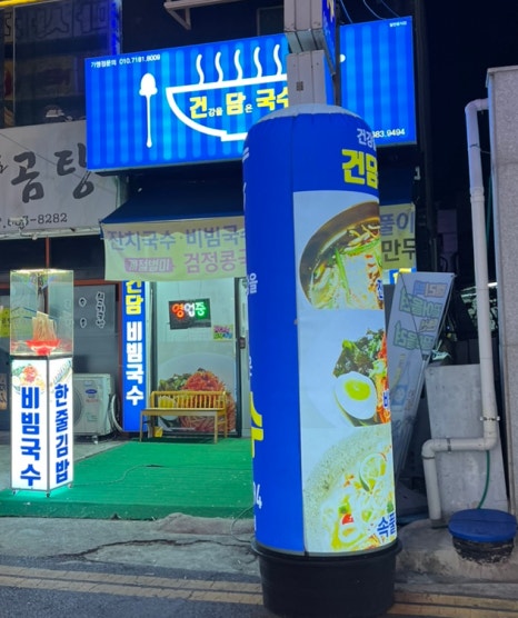 건강을담은국수 이미지