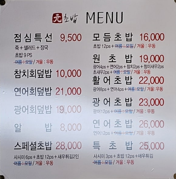 원초밥 이미지