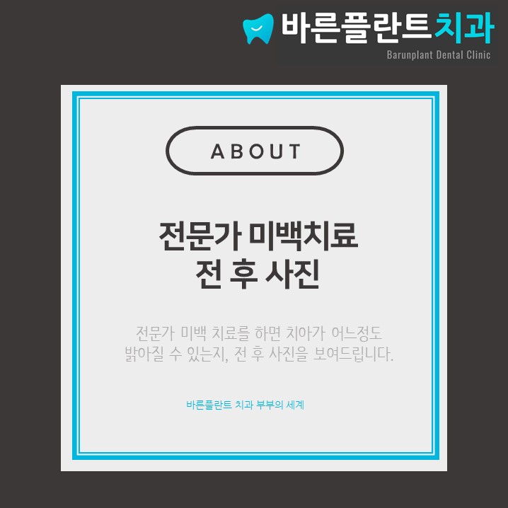 여수바른플란트치과의원 이미지