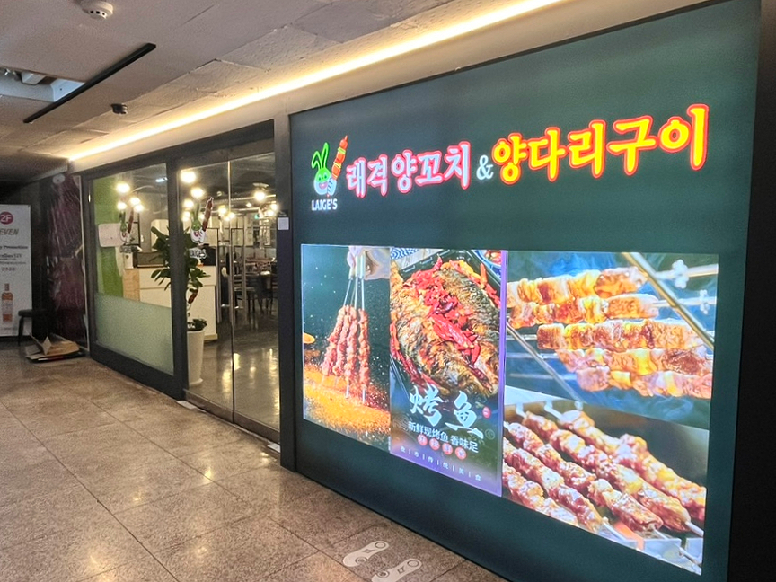 래격마라탕&양꼬치 이미지