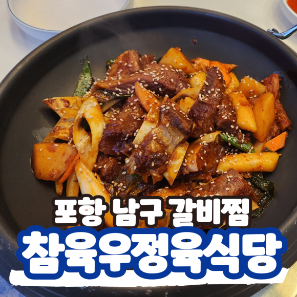 참육우정육식당 이미지