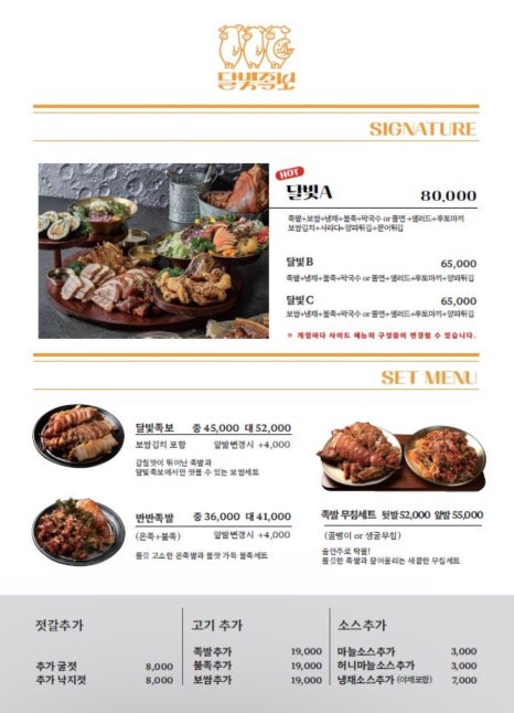 달빛족발 이미지