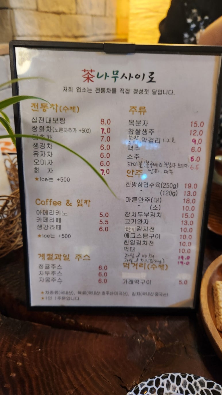 전통차와민속주점 이미지