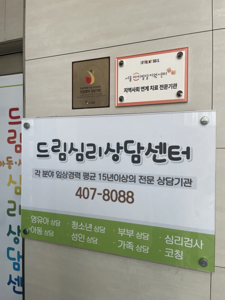 서울발달.심리상담센터 이미지