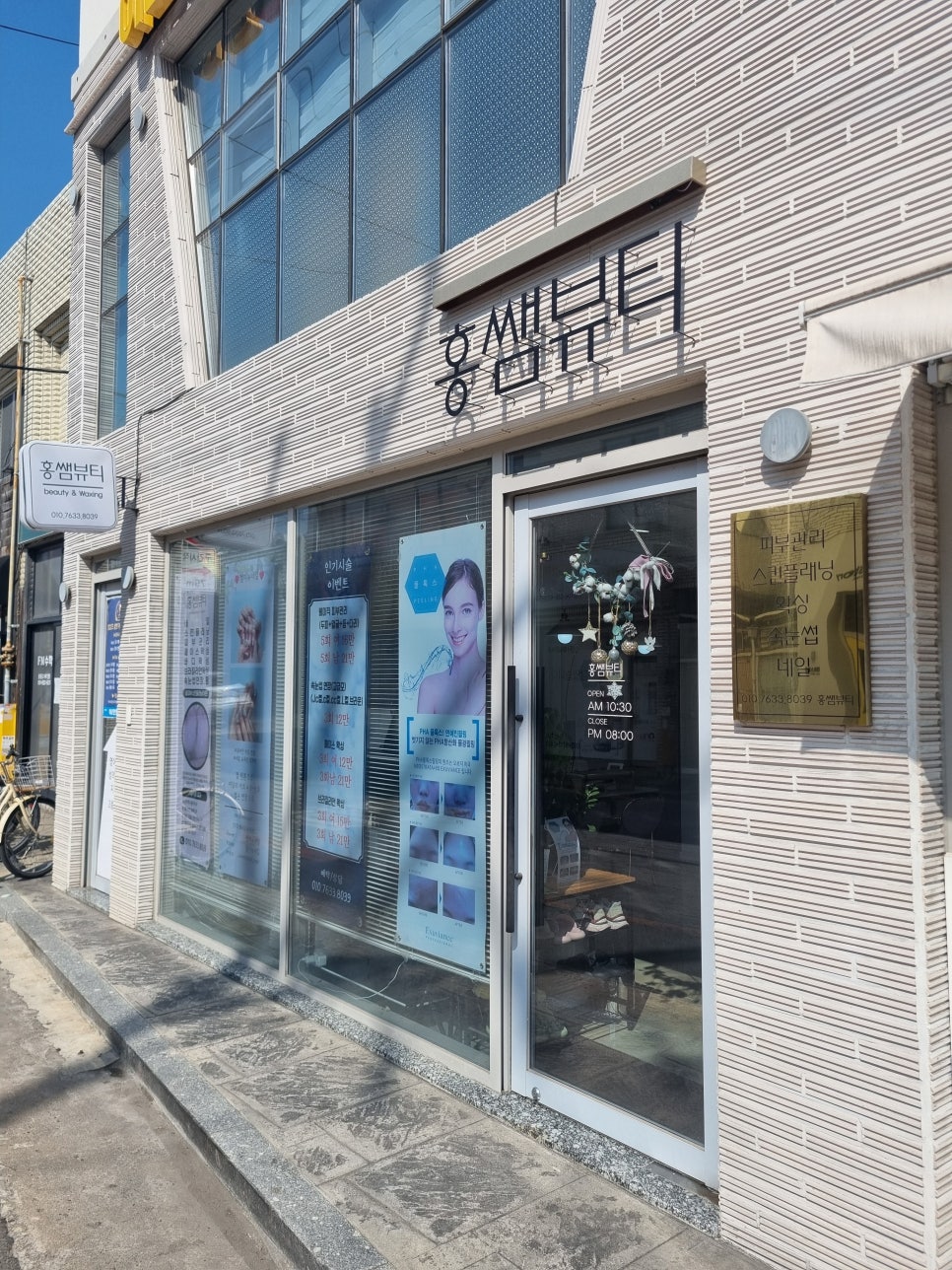 홍쌤뷰티 이미지