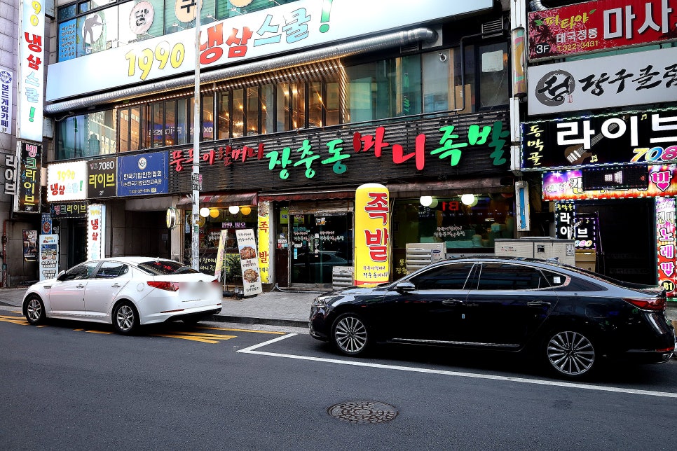 장충동마니족발 이미지