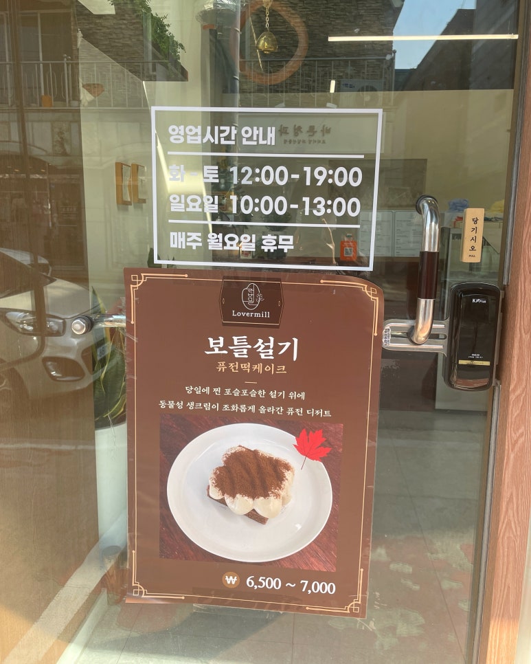 러버밀(Lovermill) 이미지