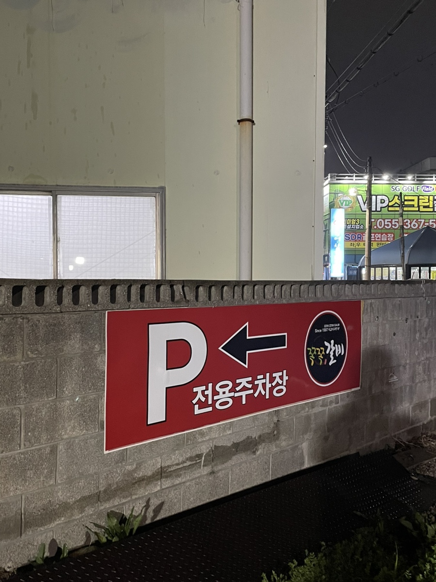쪽쪽갈비평산점 이미지