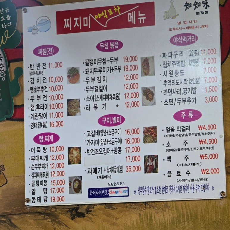 찌지미포차 이미지