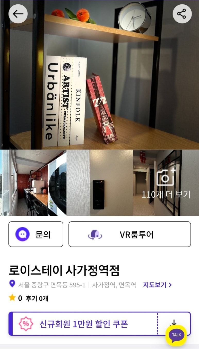 로이스테이 이미지