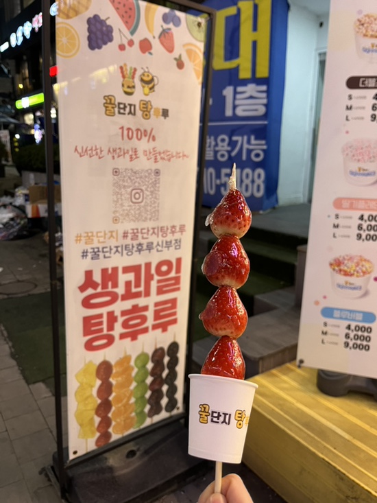 꿀탕탕후루 이미지