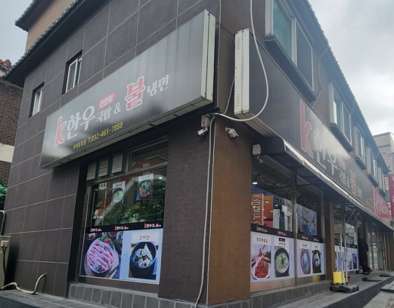 한우국밥 부평동암점 이미지