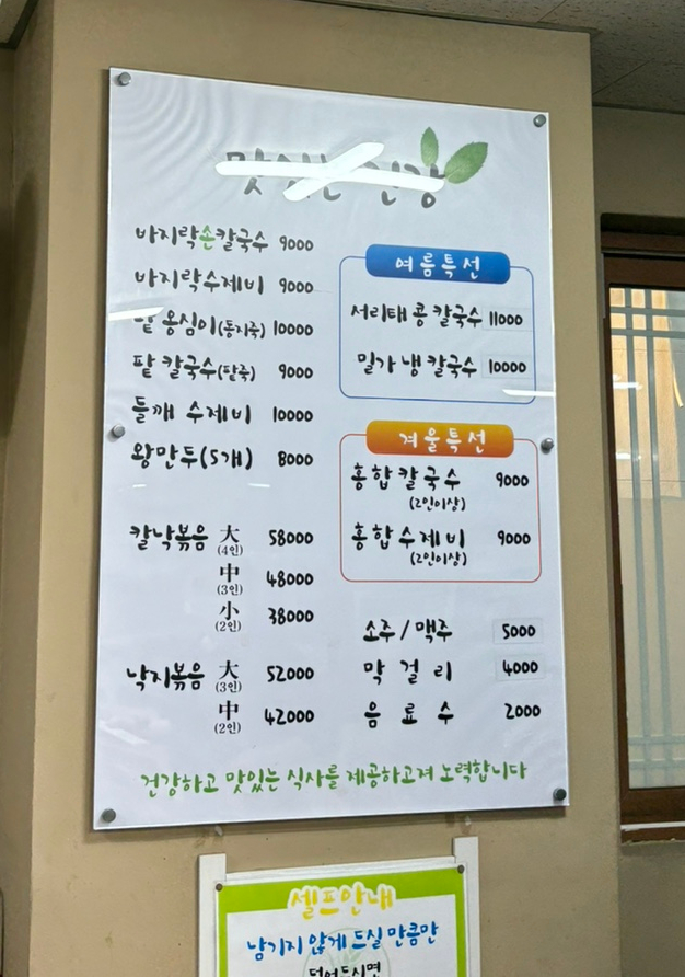 밀가손칼국수 이미지