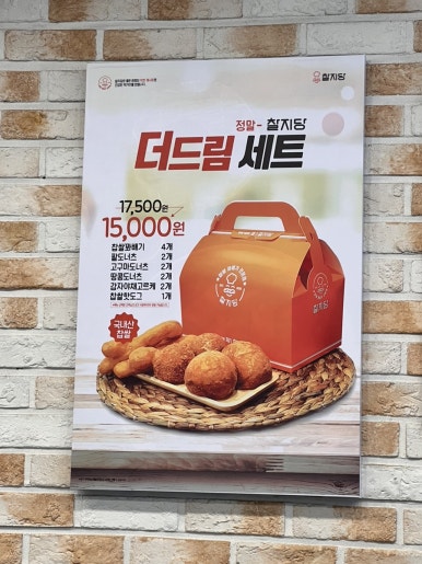 찰지당 이미지