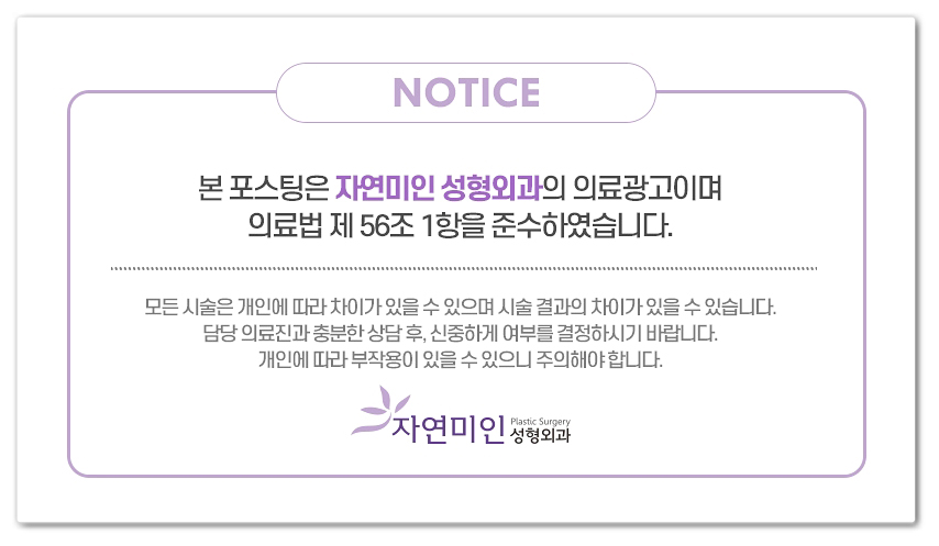 자연미인성형외과의원 이미지