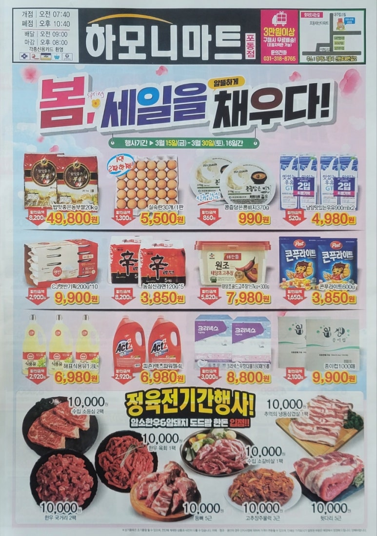 하모니마트포동점 이미지