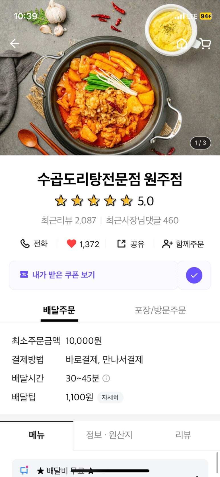 수곱도리탕전문점원주점 이미지